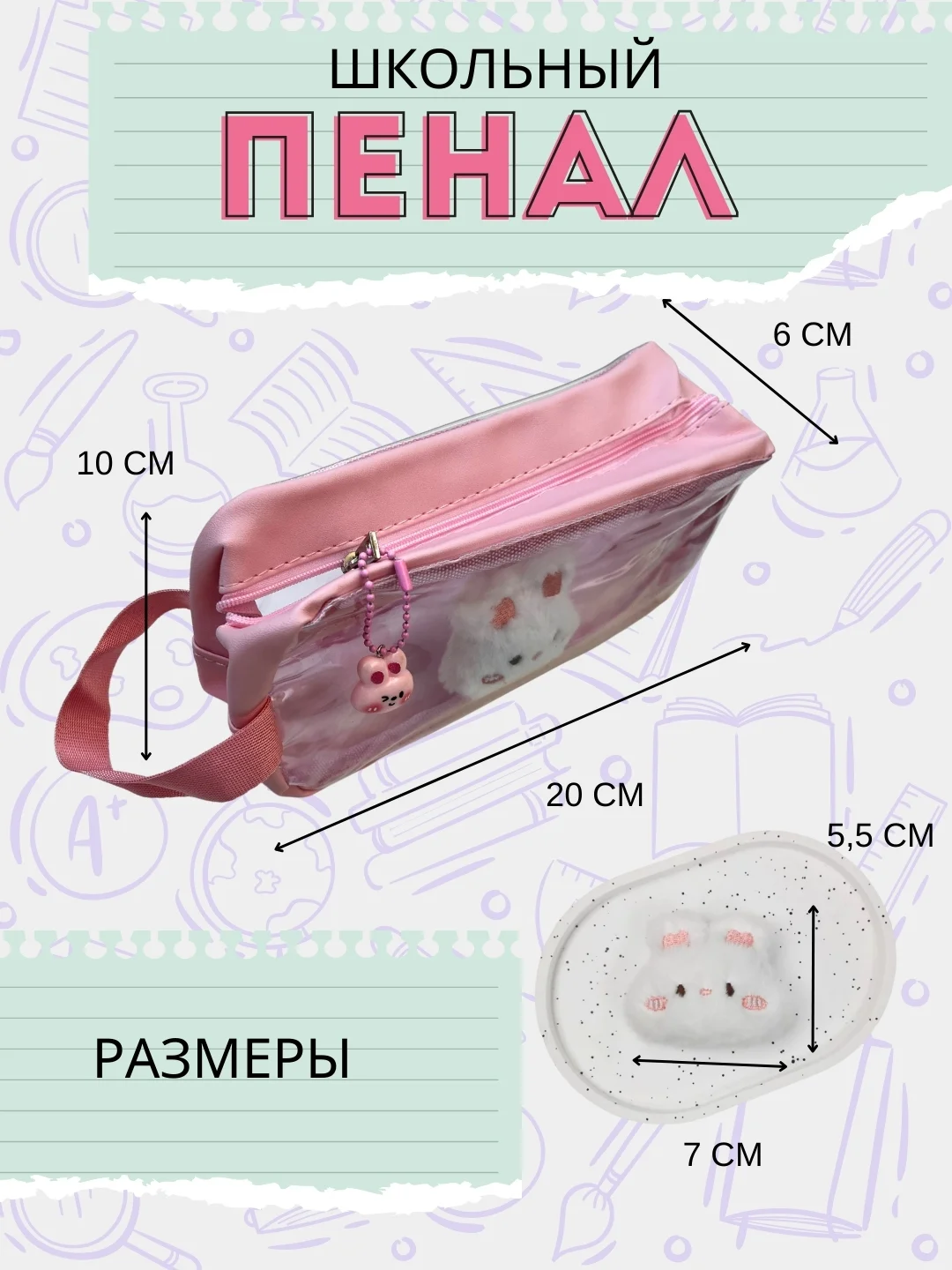 Розовый пенал школьный со значком и брелком