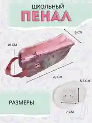 Розовый пенал школьный со значком и брелком