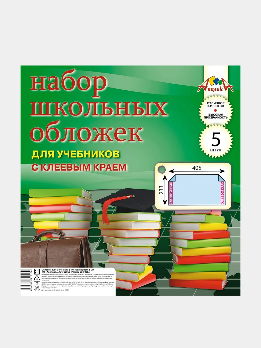 Обложки для учебников Апплика, универсальные, с клеевым краем, 233х405 мм, 2 набора