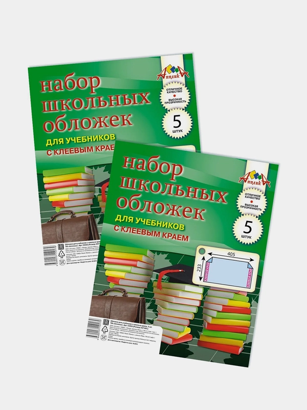 Обложки для учебников Апплика, универсальные, с клеевым краем, 233х405 мм, 2 набора