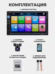 Серый магнитола 2 DIN c пультом ДУ, экран 7", Bluetooth, USB, AUX