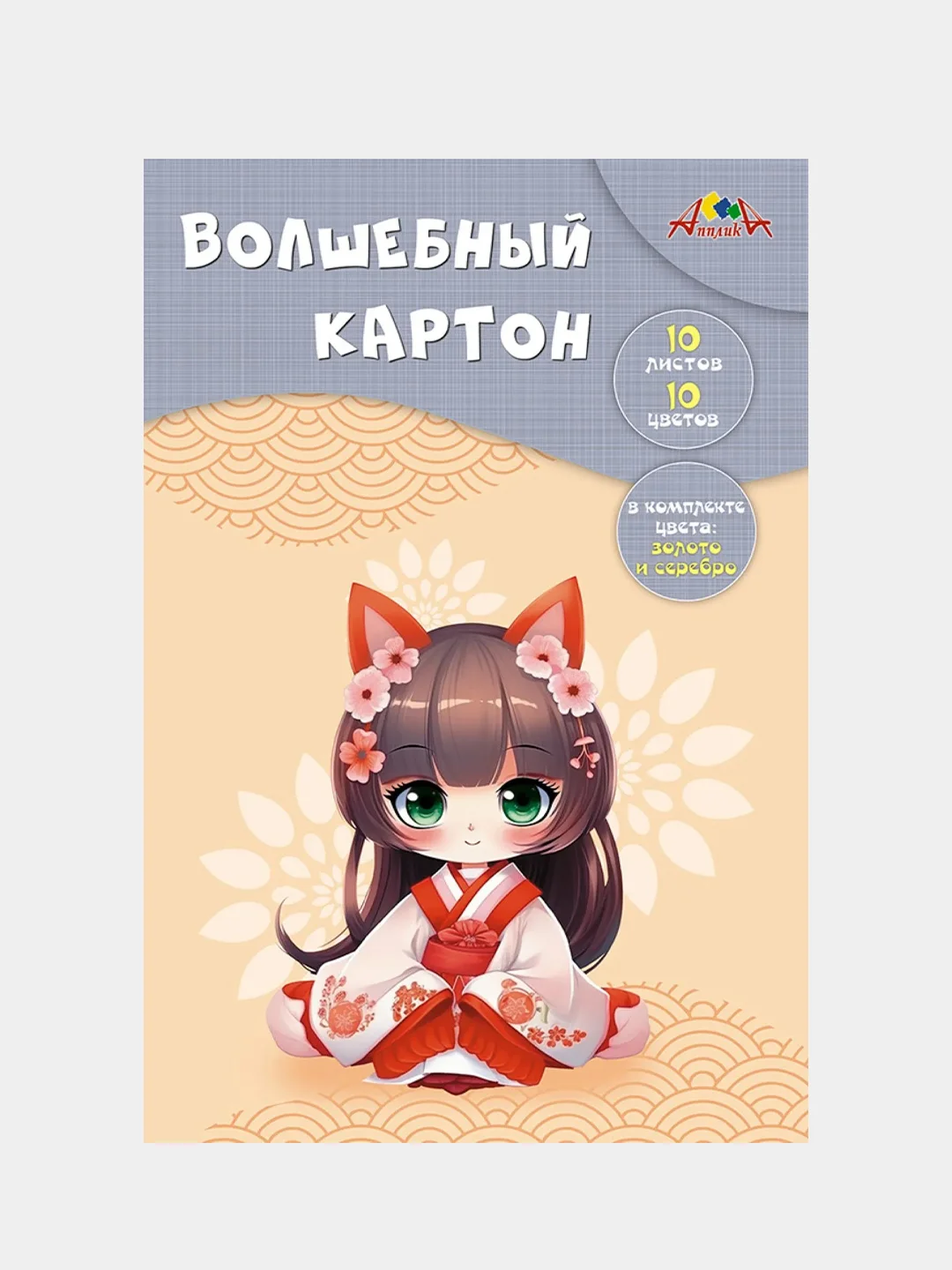 Цветной картон Апплика "Волшебный", А4, 10 листов, 10 цветов, 3 штуки