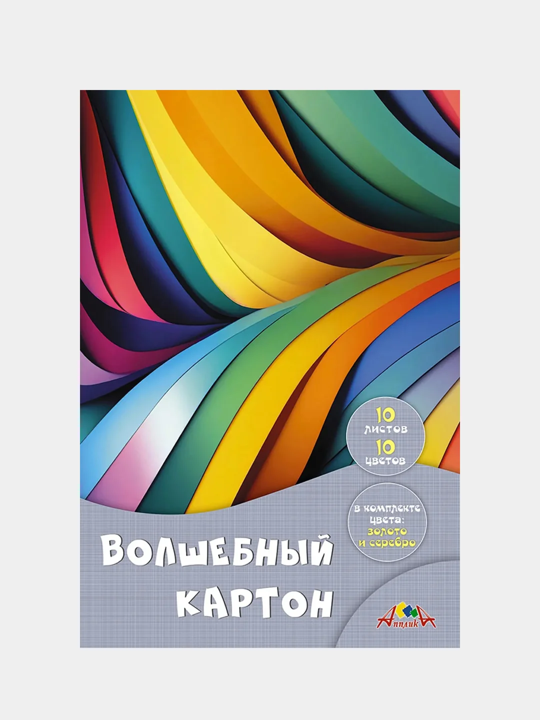 Цветной картон Апплика "Волшебный", А4, 10 листов, 10 цветов, 3 штуки
