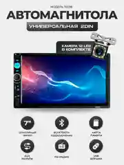 Черный магнитола 2 DIN c пультом ДУ, экран 7", Bluetooth, USB, AUX