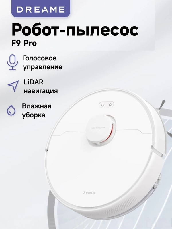 Робот-пылесос Dreame DreameBot Robot Vacuum and Mop F9 Pro White
