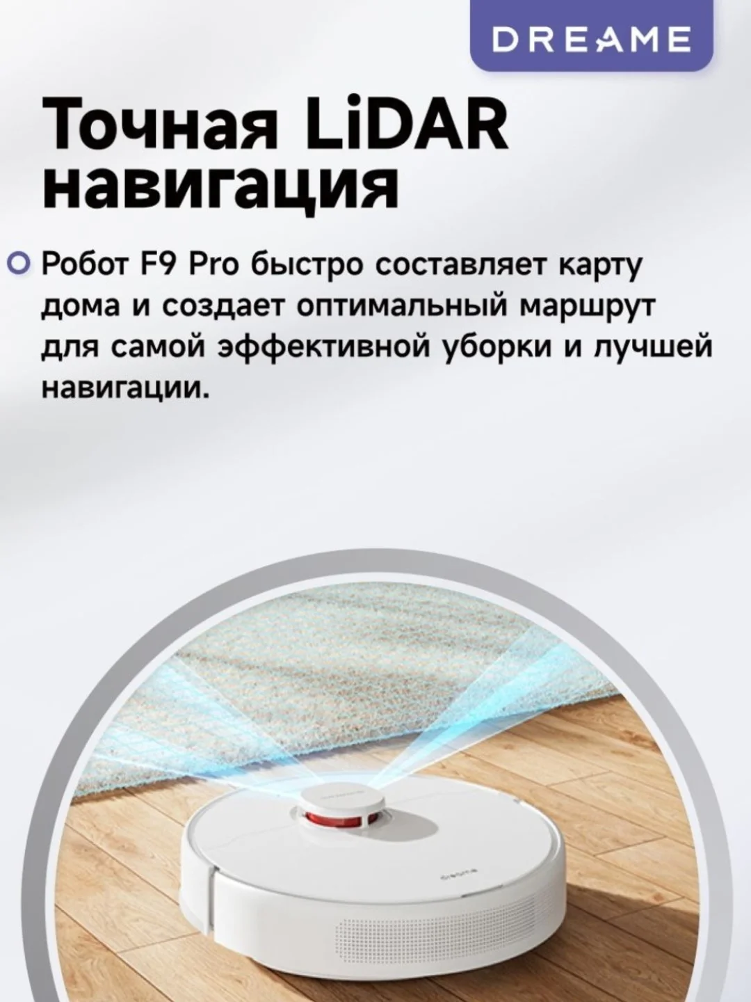 Белый робот-пылесос Dreame DreameBot Robot Vacuum and Mop F9 Pro White