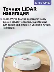 Белый робот-пылесос Dreame DreameBot Robot Vacuum and Mop F9 Pro White