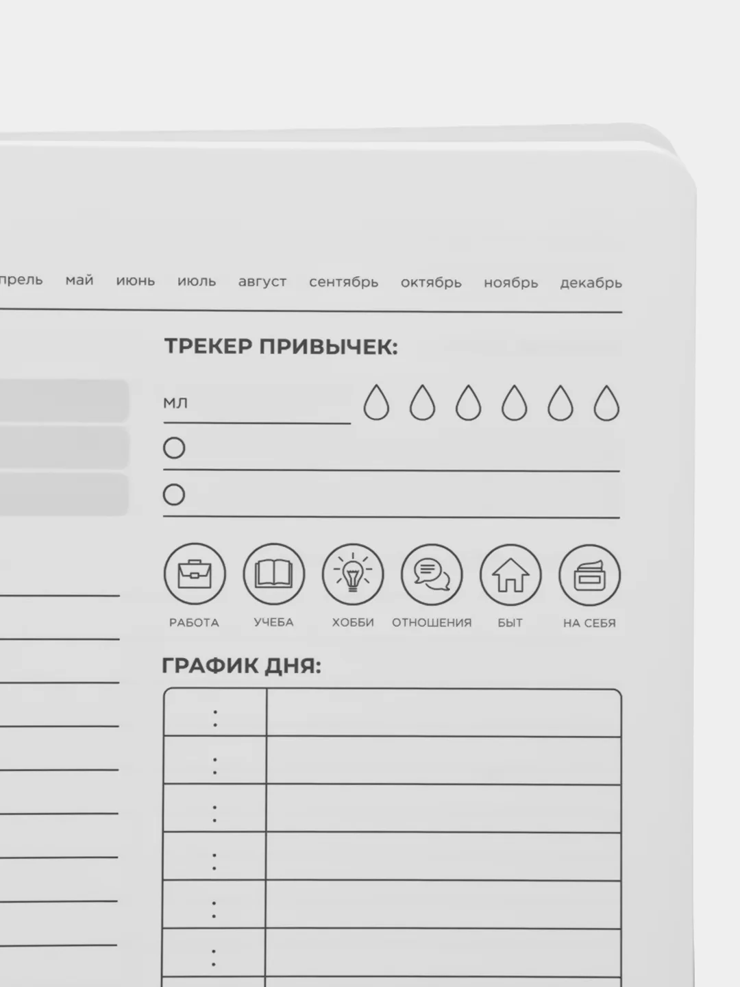 Планер день "Comfort zones" MyPPlanner А5