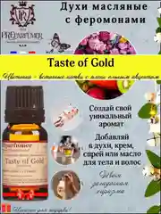 Косметическое масло Тест оф Голд из Франции Препарфюмер (PreParfumer)