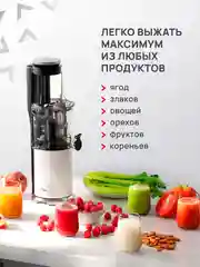 Белый соковыжималка электрическая шнековая Atvel PowerTwist J7, 180 Вт