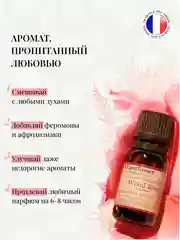 Косметическое масло из Франции Препарфюмер PREparfumer Wood Rose
