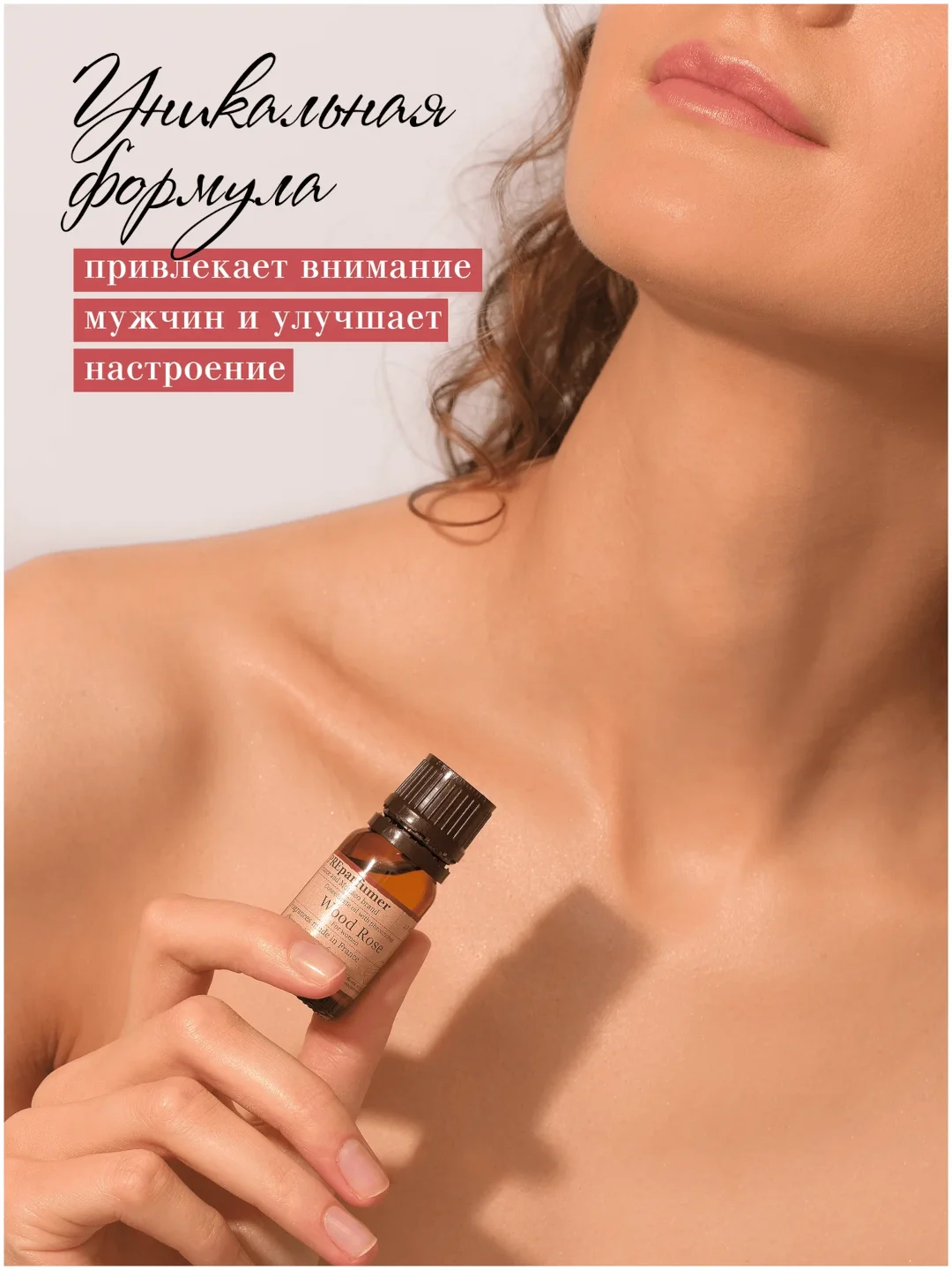 Косметическое масло из Франции Препарфюмер PREparfumer Wood Rose