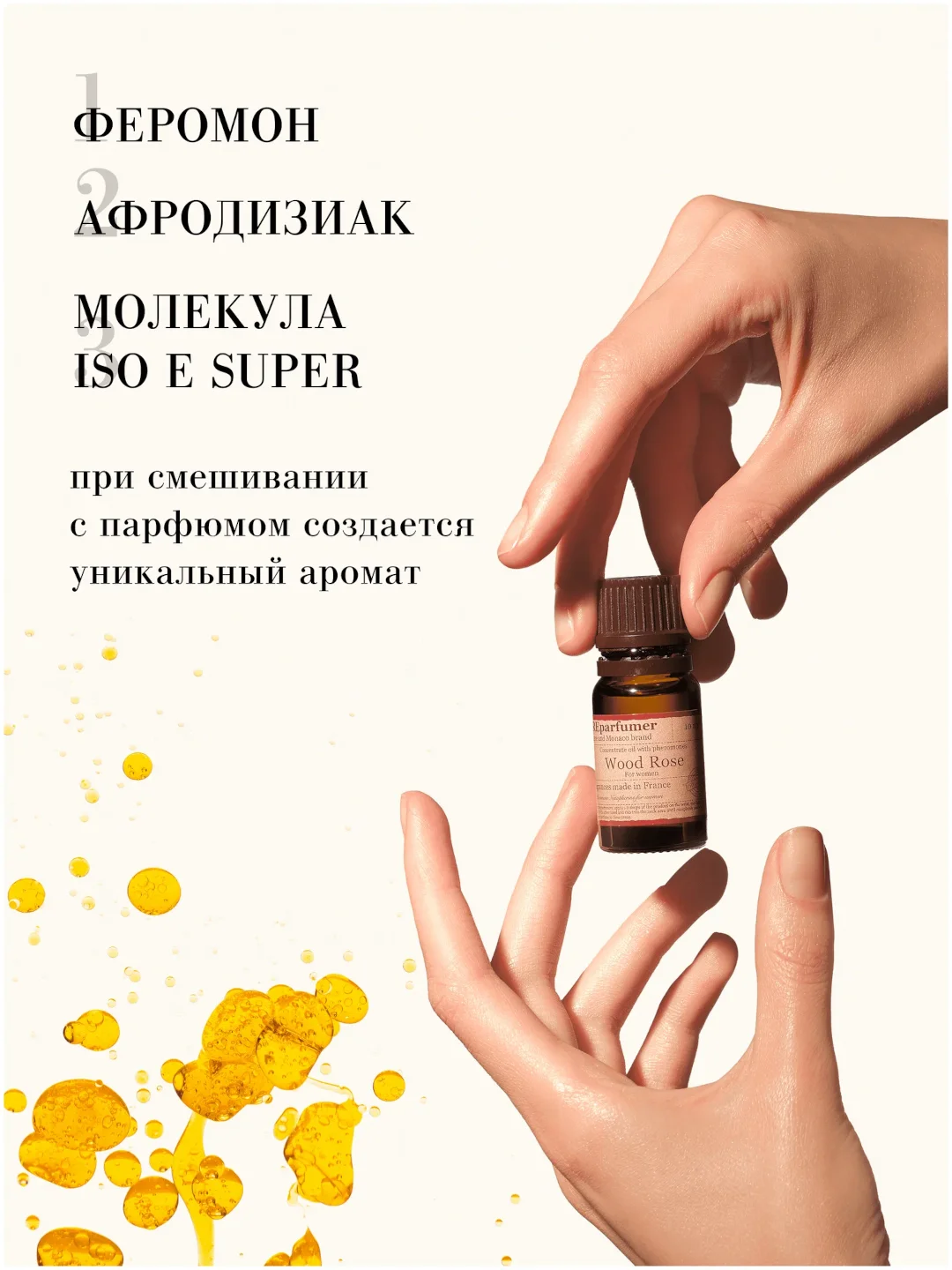 Косметическое масло из Франции Препарфюмер PREparfumer Wood Rose