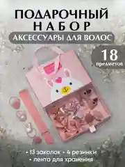 Подарочный набор детских резинок и заколок для волос, для девочки