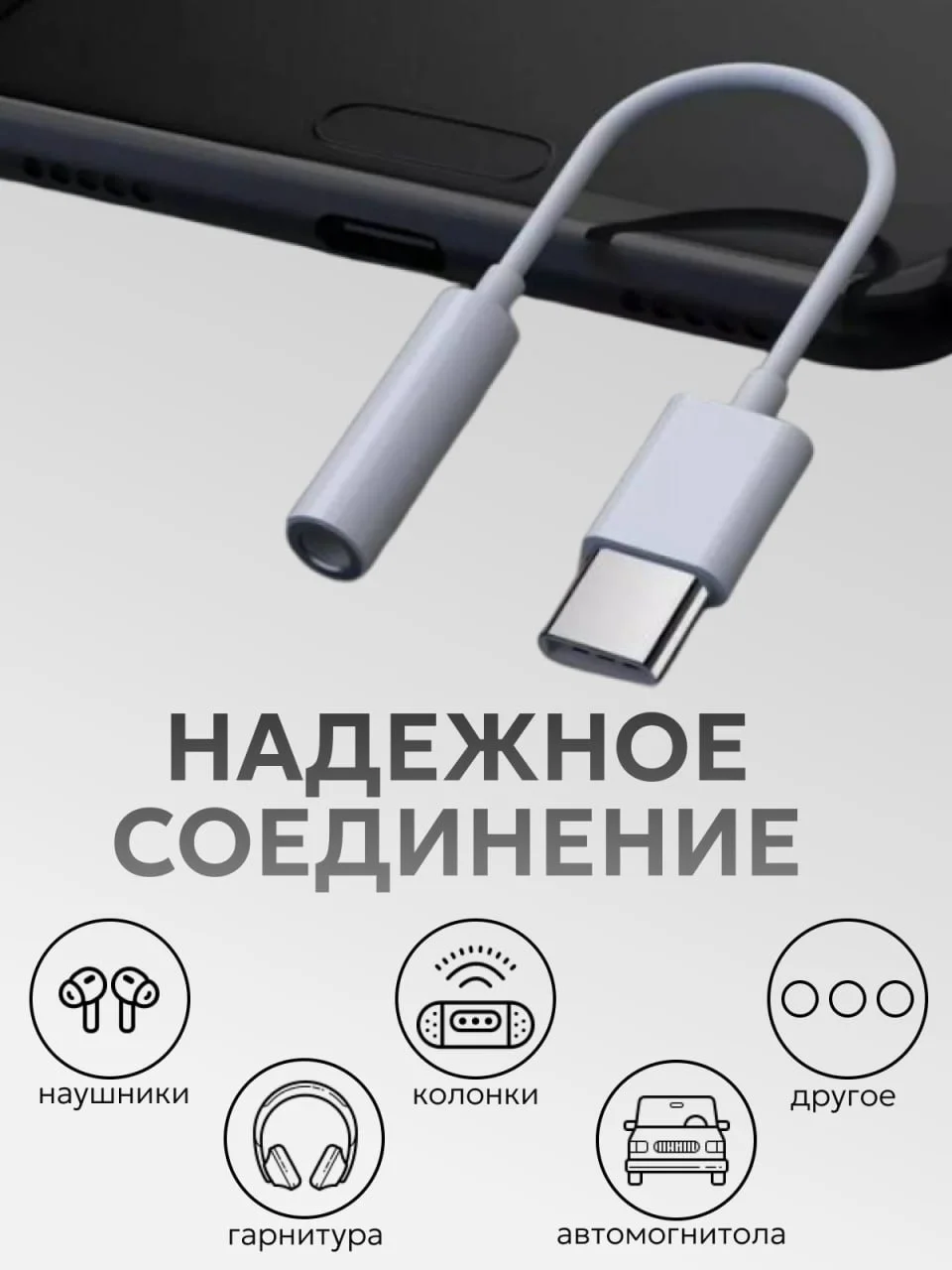 Переходник Type-C AUX для наушников Android / iPhone 15 / 3.5 мм mini jack, аукс, адаптер