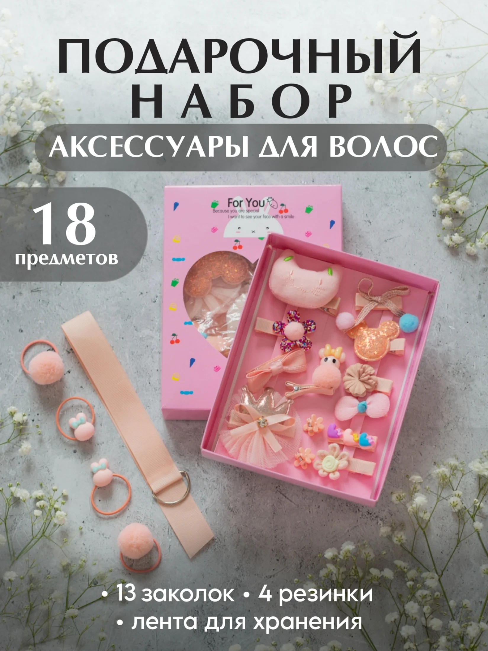Бежевый подарочный набор детских резинок и заколок для волос, для девочки