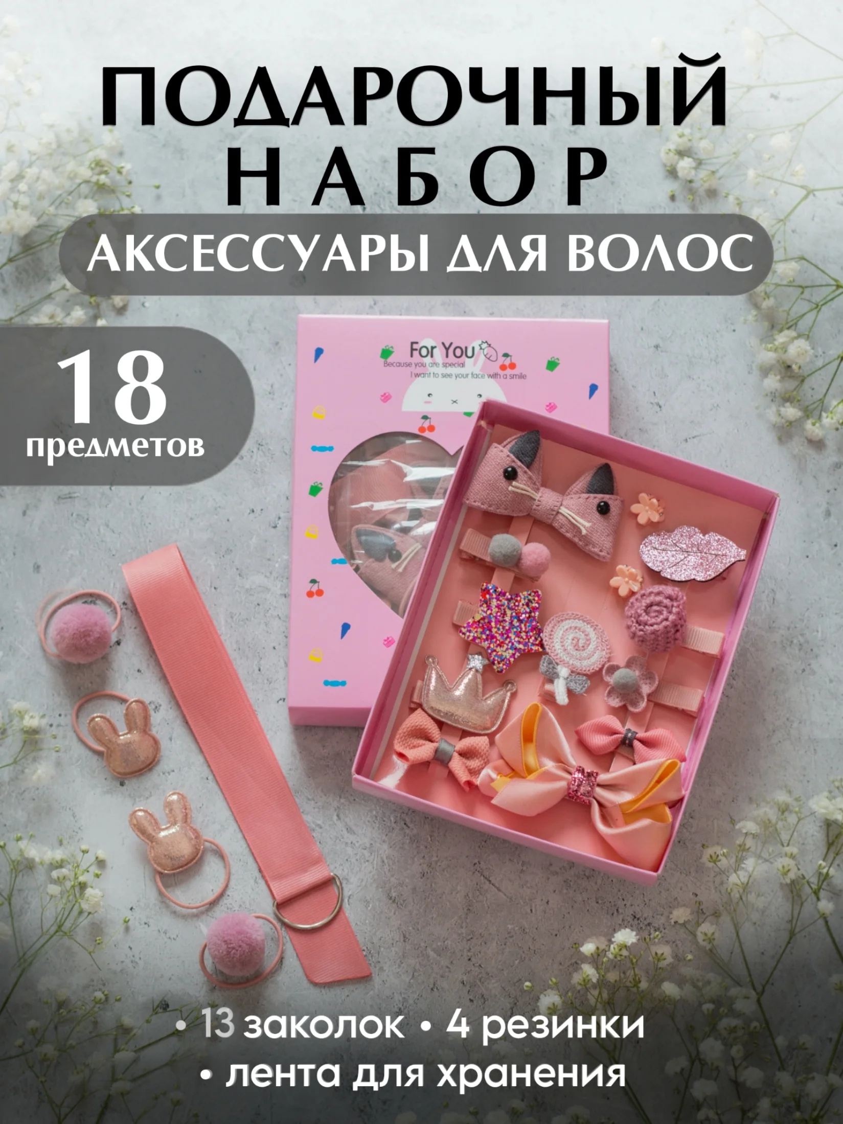 Коралловый подарочный набор детских резинок и заколок для волос, для девочки