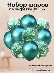 Зеленый набор воздушных латексных шаров, 10 штук, 12 дюймов, с конфетти