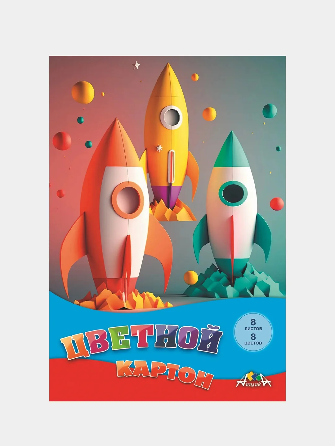 Цветной картон Апплика, А4, немелованный, 8 листов, 8 цветов, 3 штуки