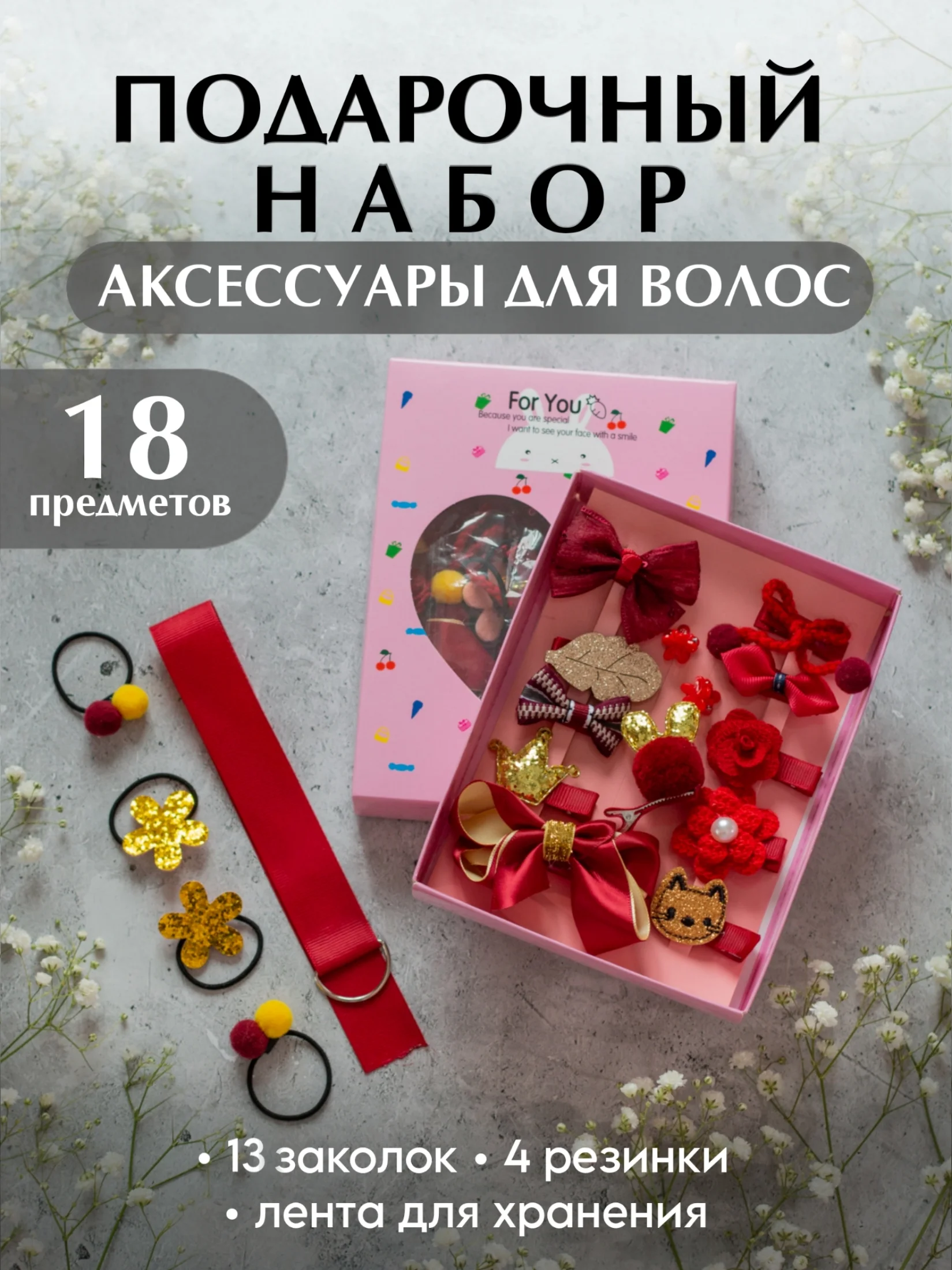 Красный подарочный набор детских резинок и заколок для волос, для девочки