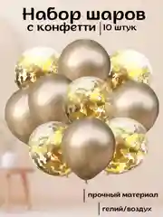 Золотой набор воздушных латексных шаров, 10 штук, 12 дюймов, с конфетти
