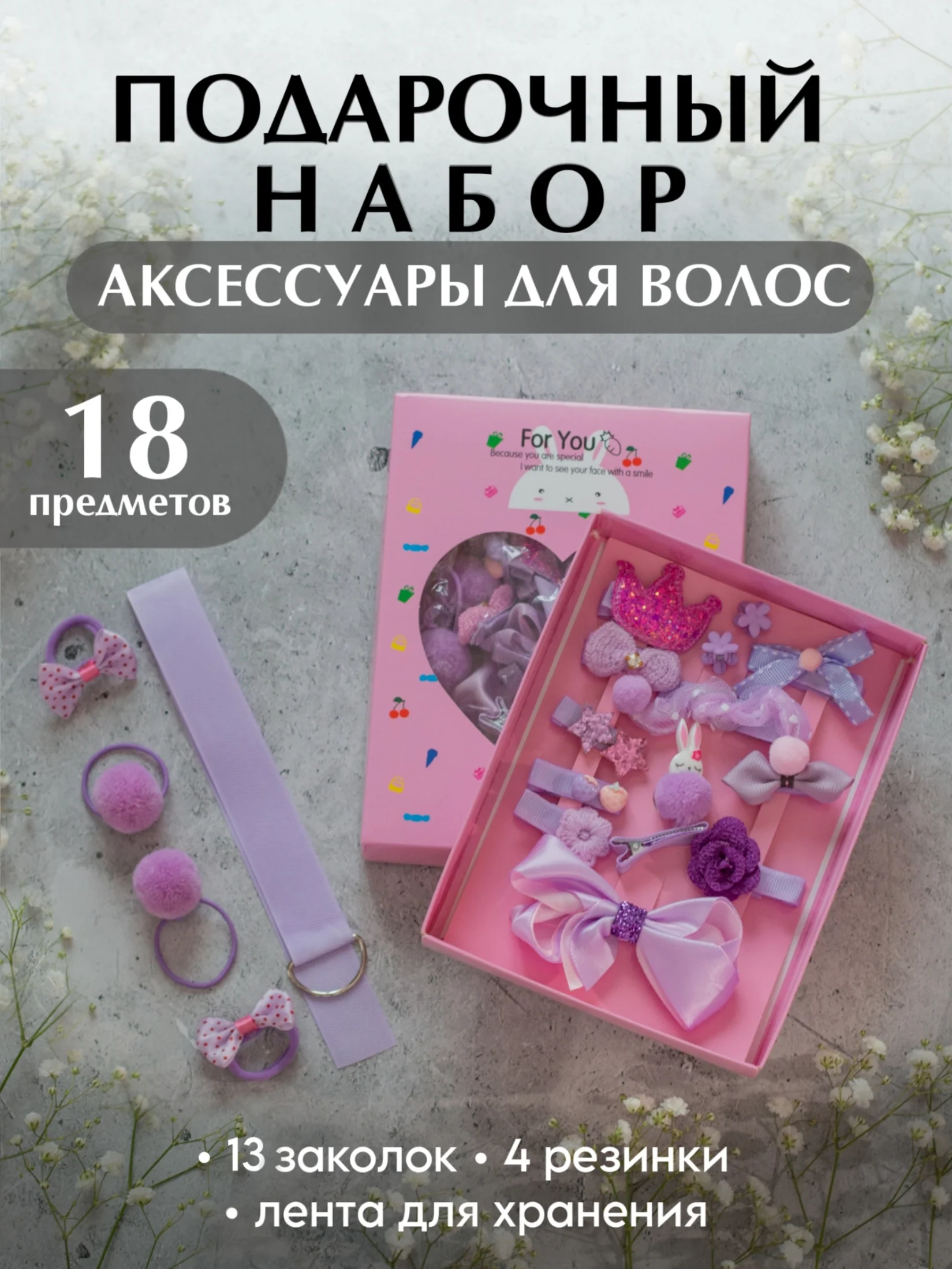 Лавандовый подарочный набор детских резинок и заколок для волос, для девочки