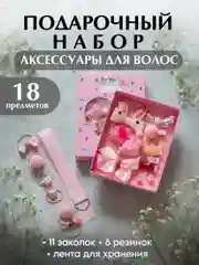 Розовый подарочный набор детских резинок и заколок для волос, для девочки