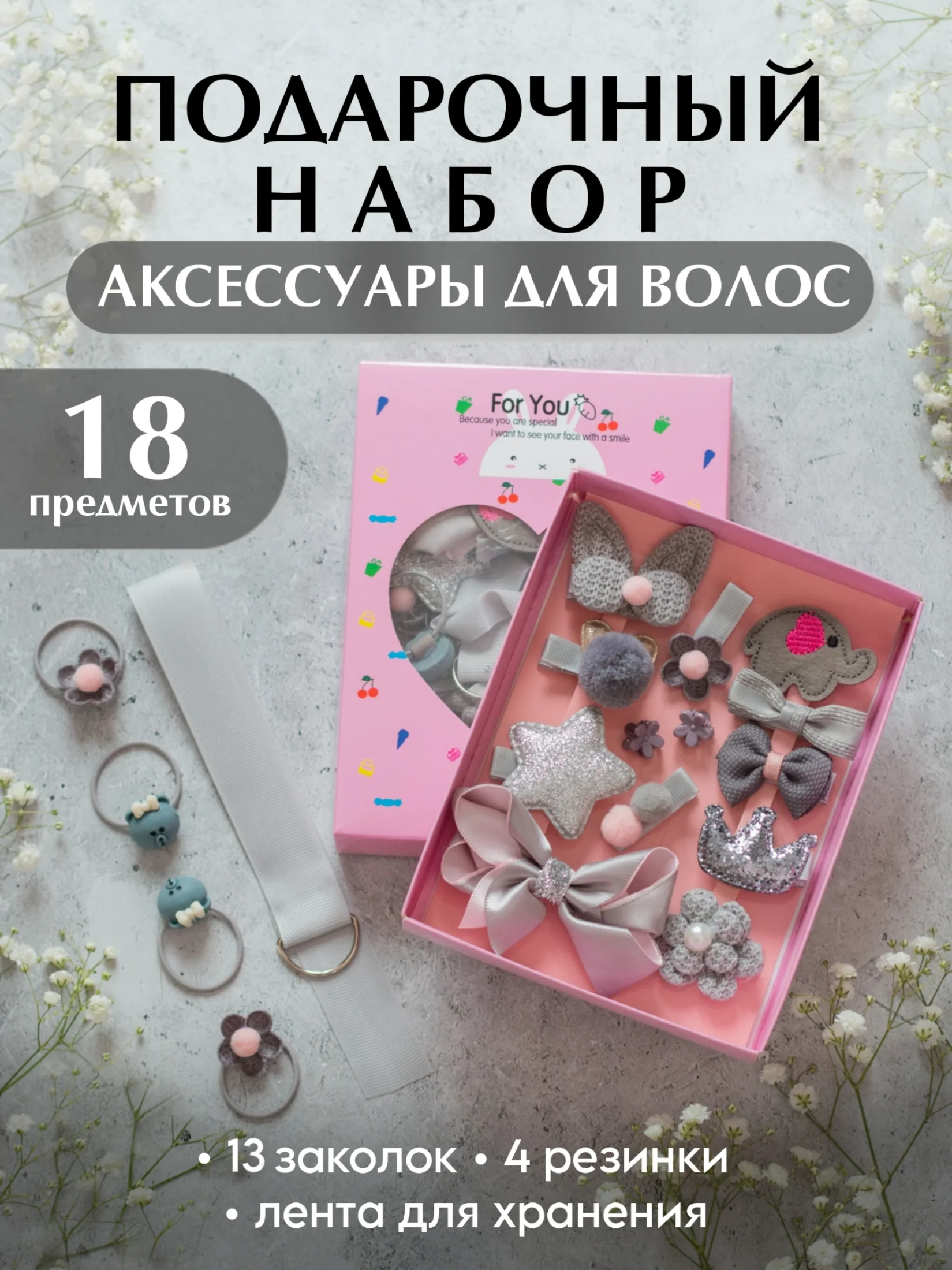 Серый подарочный набор детских резинок и заколок для волос, для девочки