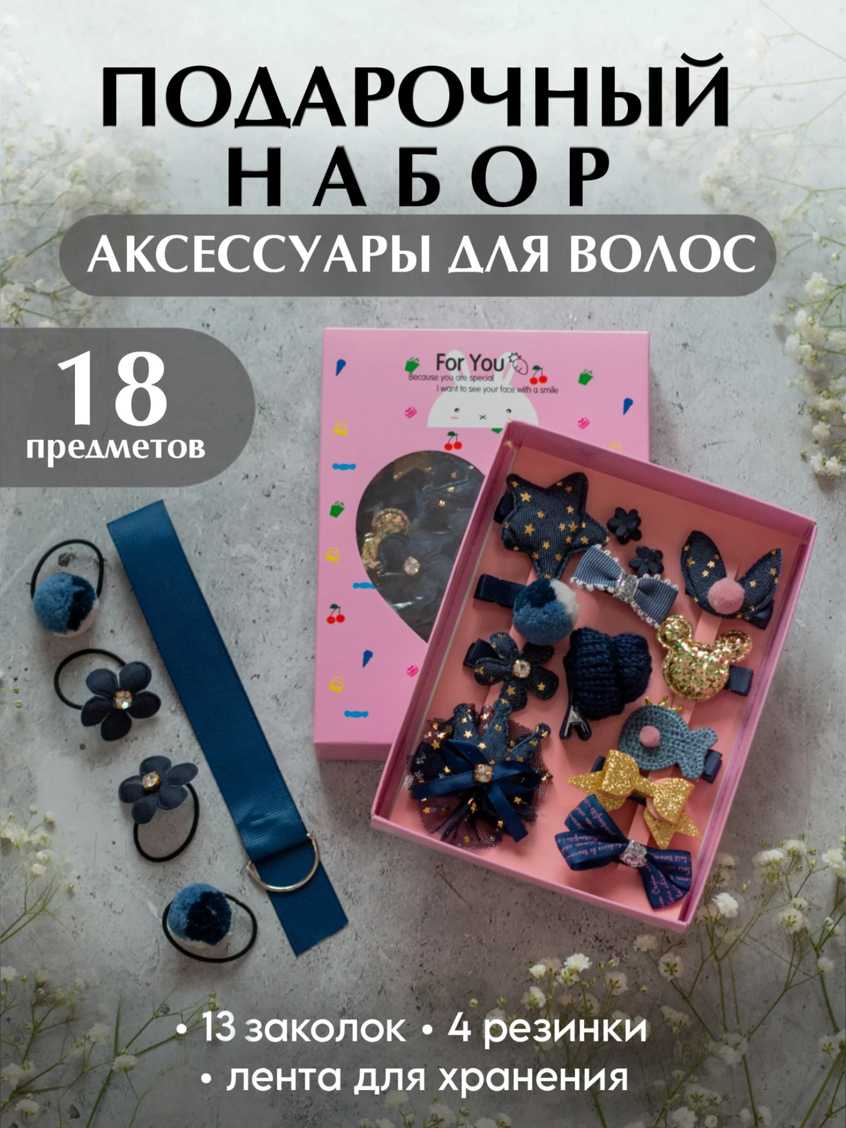 Синий подарочный набор детских резинок и заколок для волос, для девочки