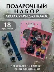 Синий подарочный набор детских резинок и заколок для волос, для девочки