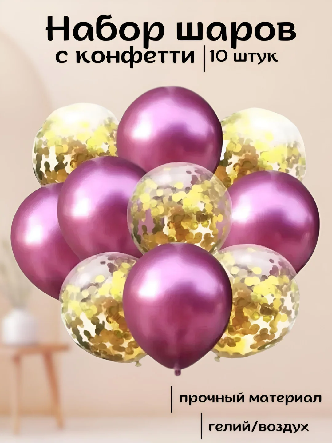 Розовый набор воздушных латексных шаров, 10 штук, 12 дюймов, с конфетти