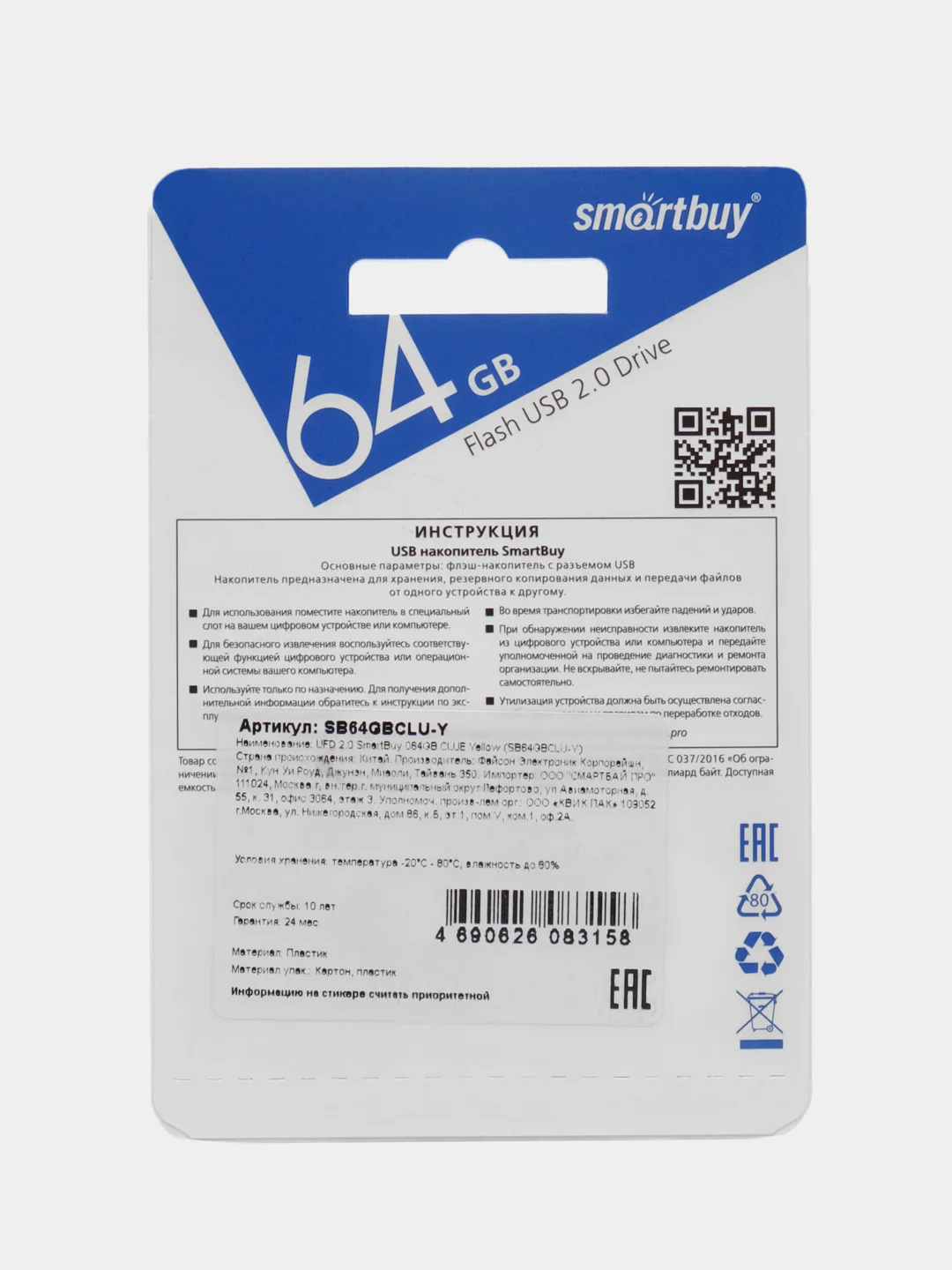 Желтый флеш-накопитель USB SmartBuy