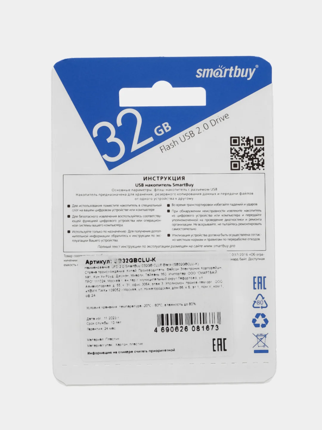 Черный флеш-накопитель USB SmartBuy