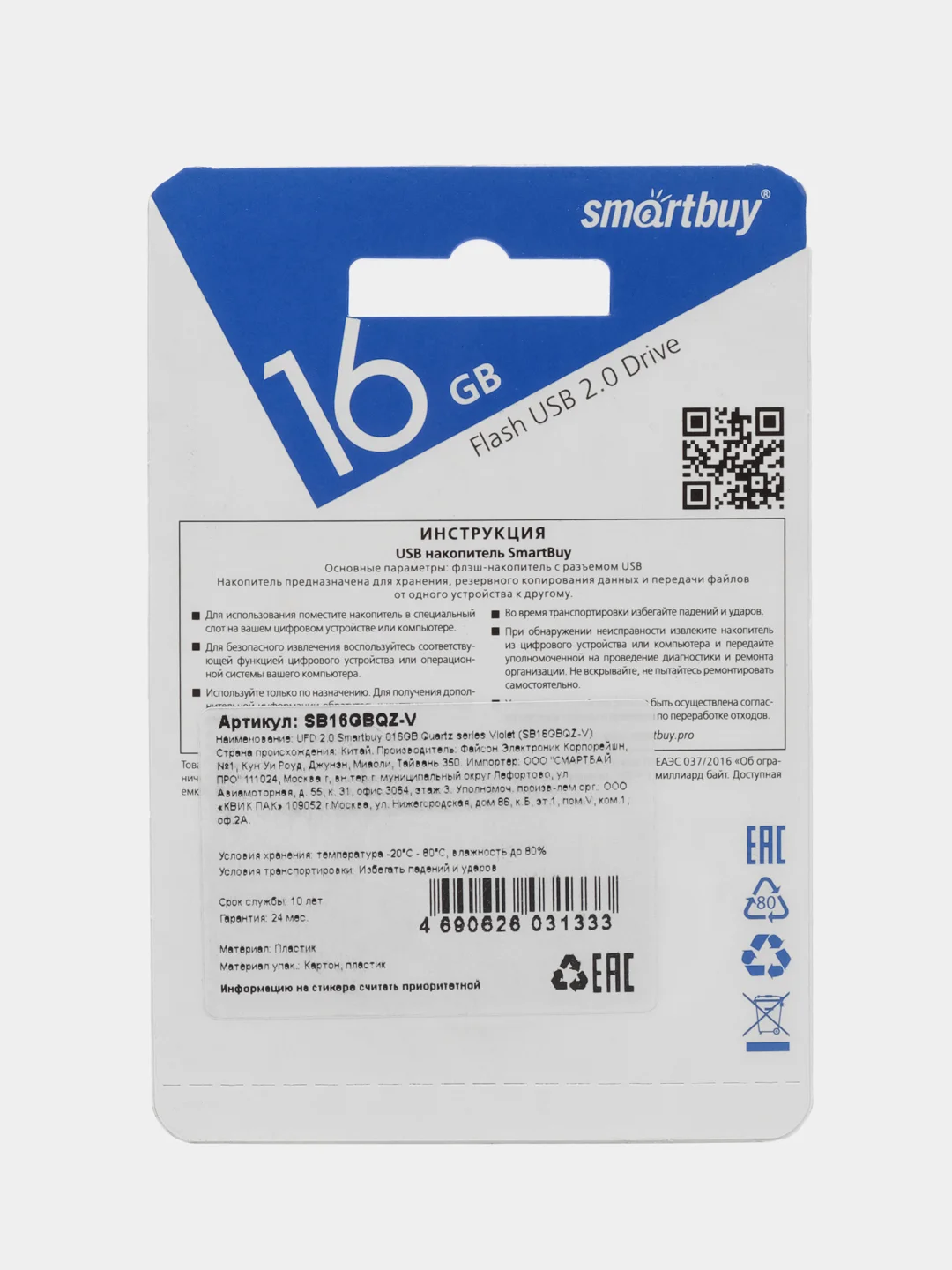 Фиолетовый флеш-накопитель USB 2.0 Smartbuy 16GB, флешка