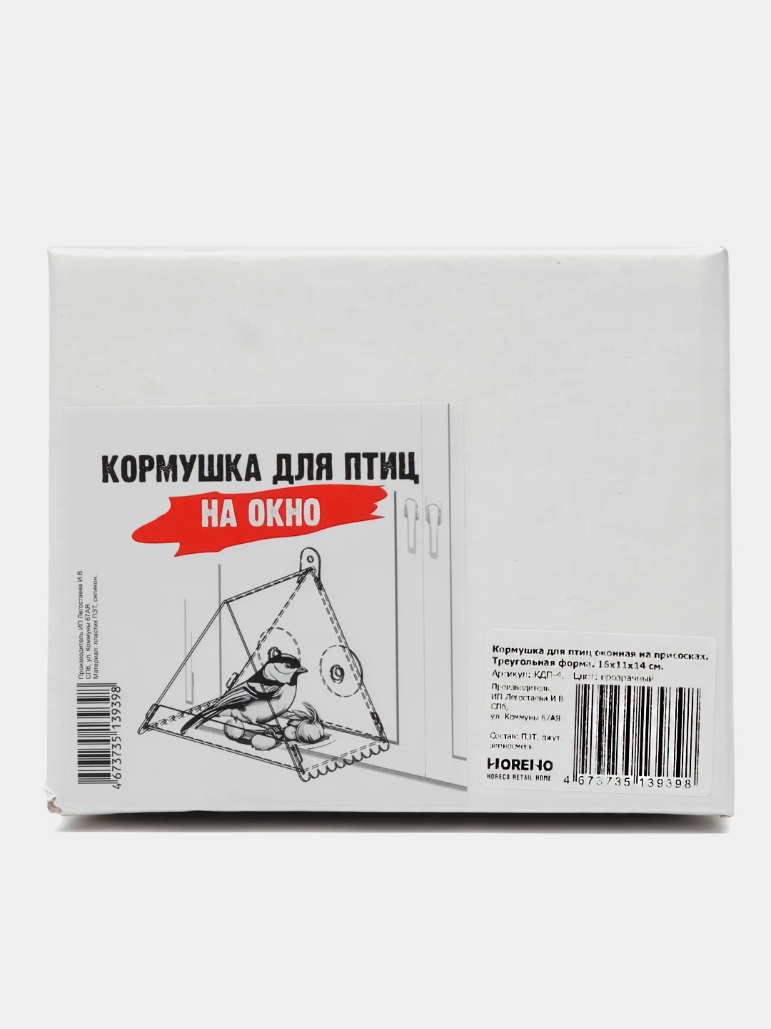 Кормушка для птиц оконная на присосках. Треугольная форма. 16х11х14 см