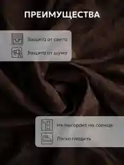 Шоколадный шторы в спальню для гостиной на кухню длинные в зал "Мрамор"