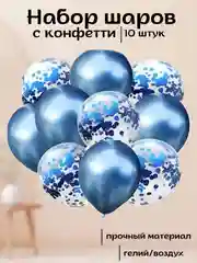 Синий набор воздушных латексных шаров, 10 штук, 12 дюймов, с конфетти