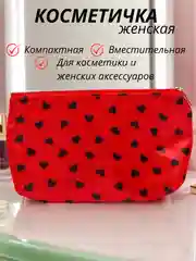 Красный косметичка, пенал