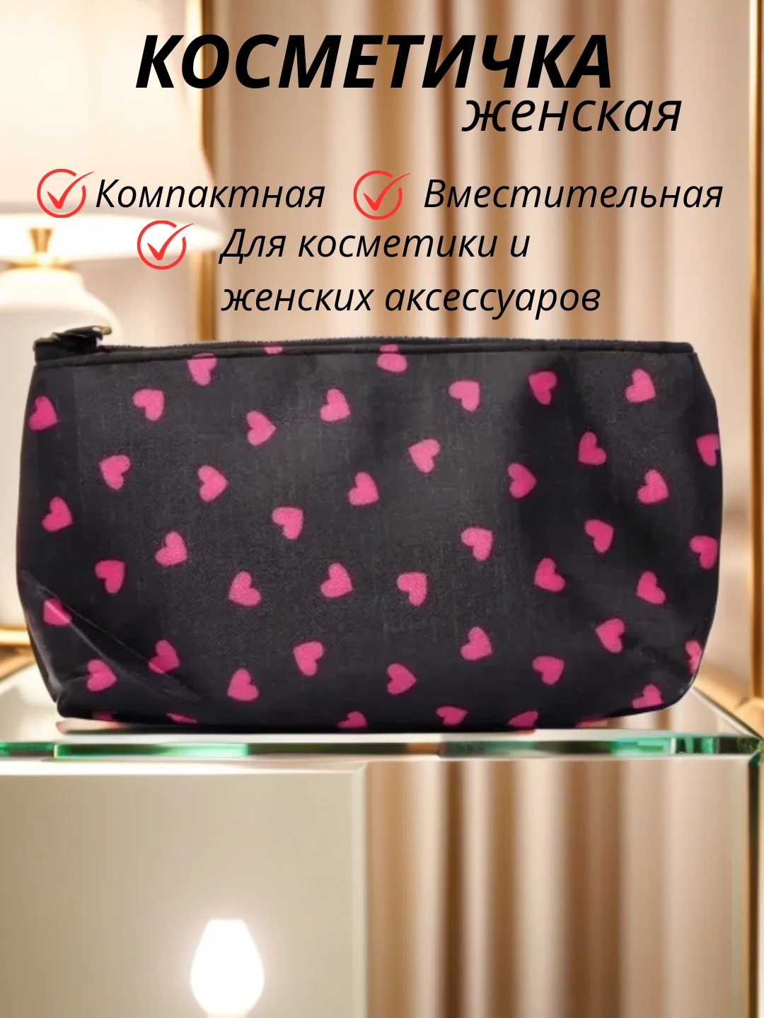 Черный косметичка, пенал