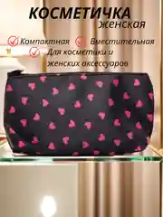Черный косметичка, пенал