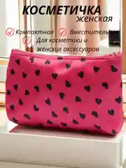 Розовый косметичка, пенал