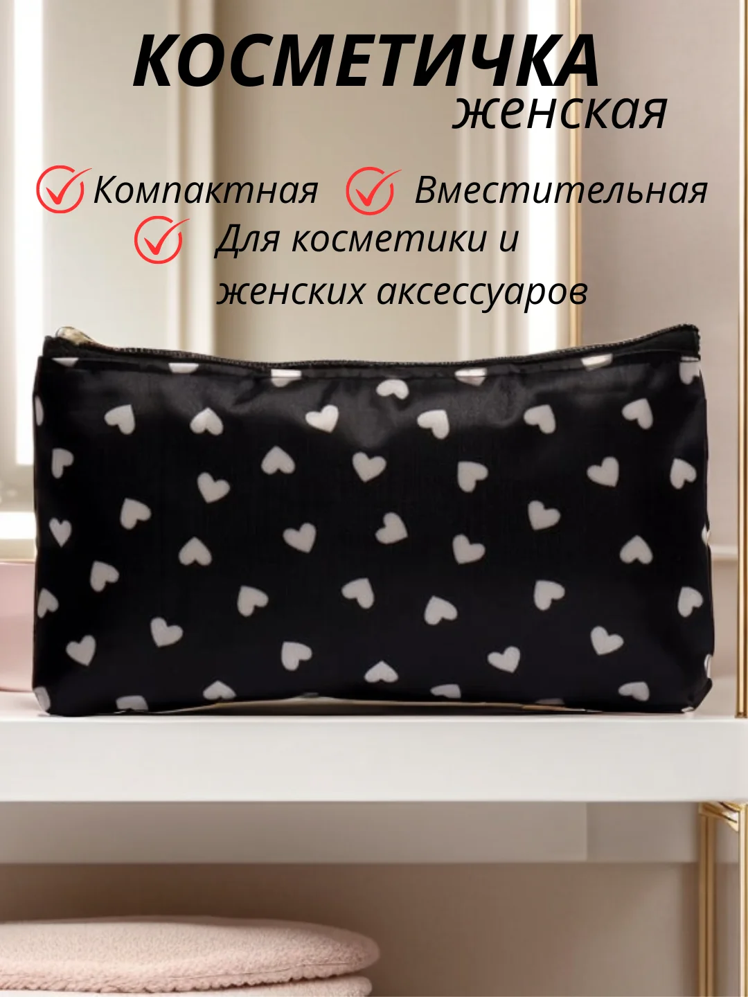 Угольный косметичка, пенал