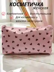 Косметичка, пенал
