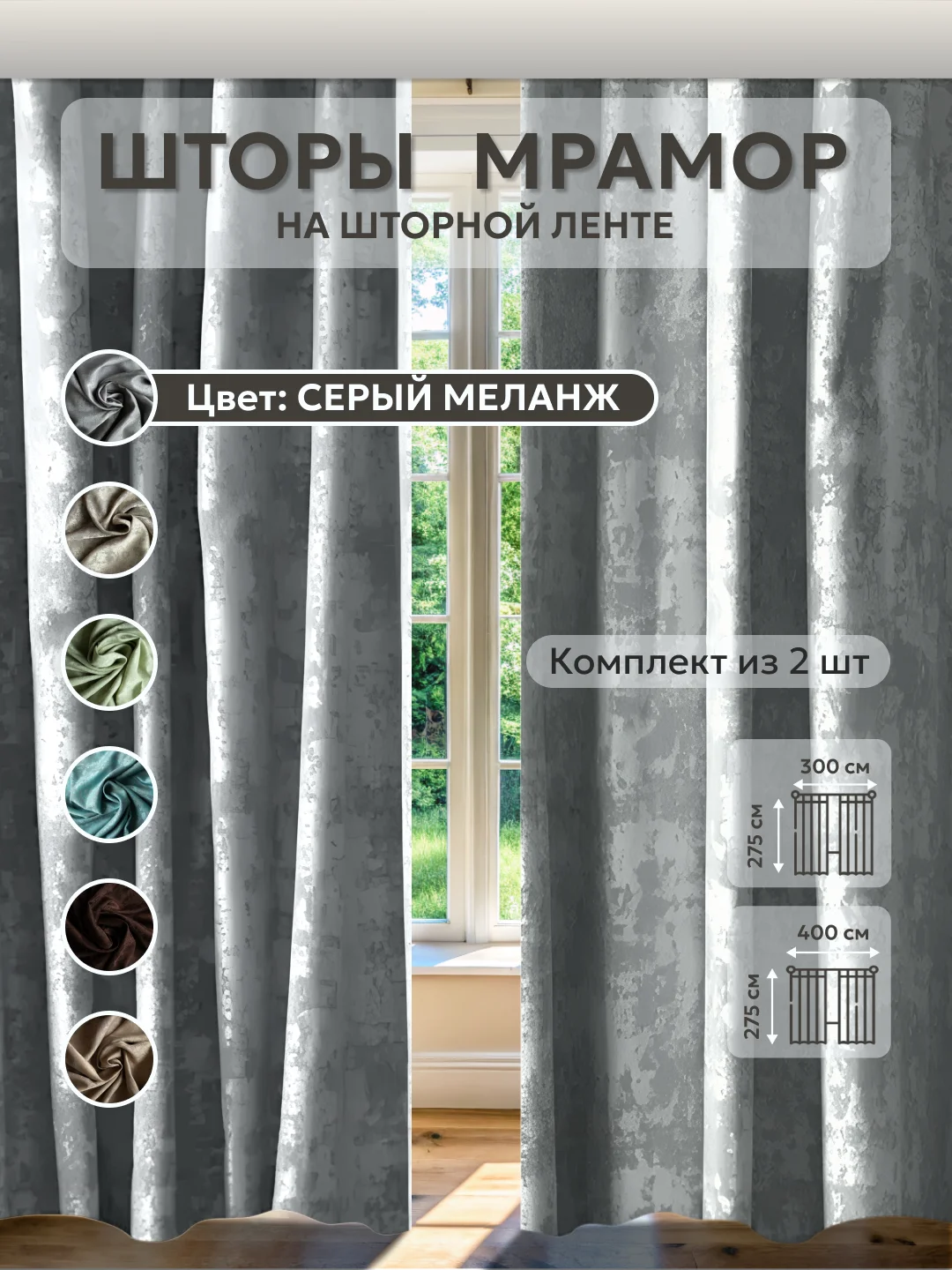 Серый меланж шторы в спальню для гостиной на кухню длинные в зал "Мрамор"