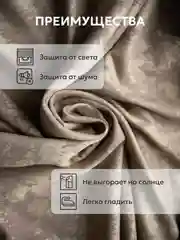 Светло-коричневый шторы в спальню для гостиной на кухню длинные в зал "Мрамор"