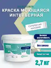 Акриловая краска, краска моющаяся супербелая, краска белая для стен и потолков ТМ ВTеме