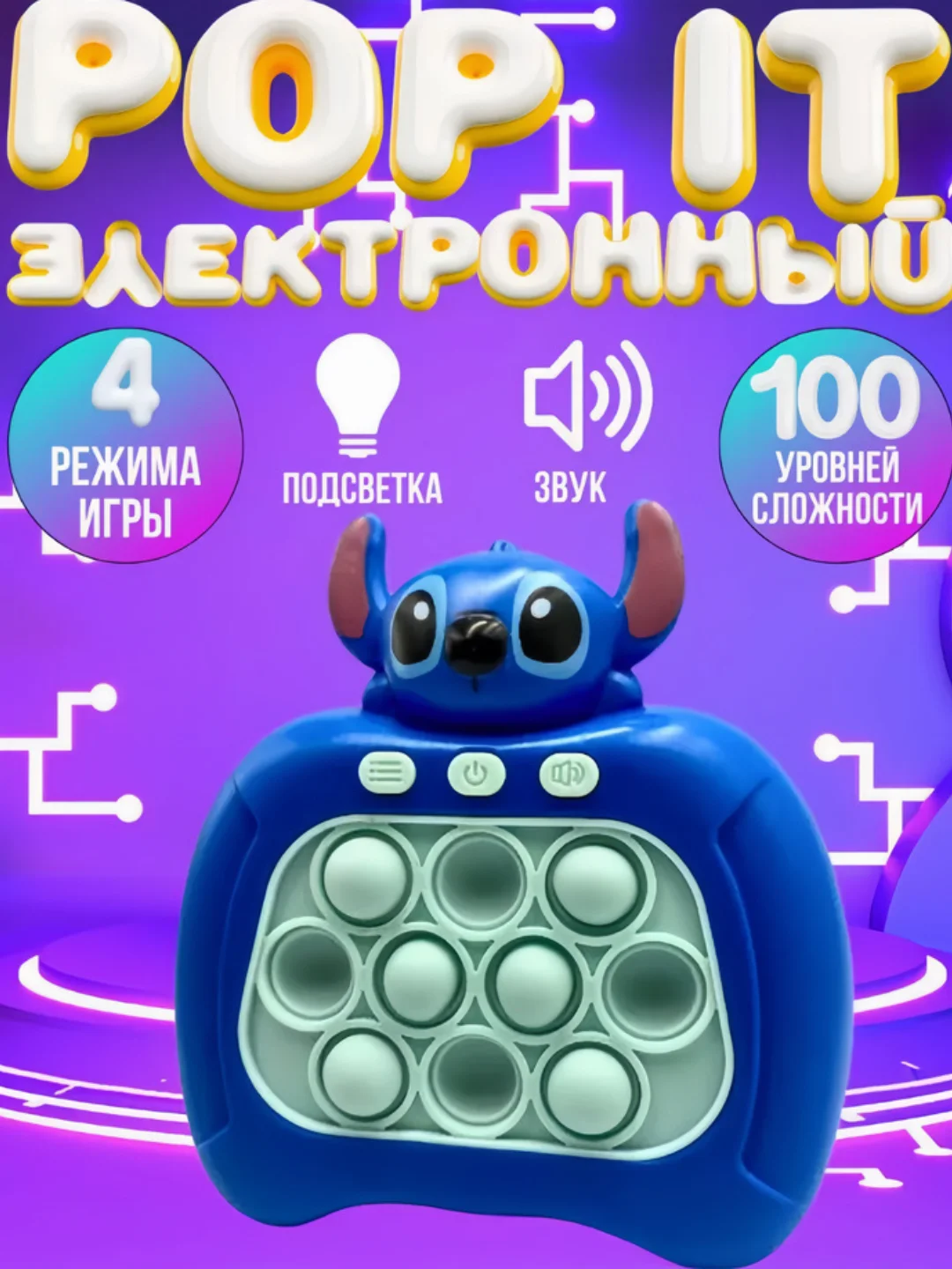 Голубой электронный Поп ит Pop it, игрушка антистресс, приставка симпл димпл