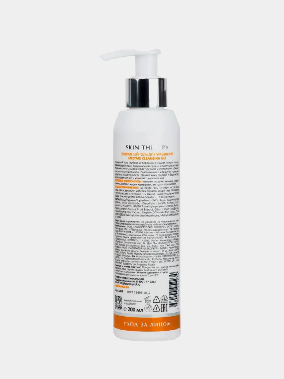 Энзимный гель для умывания ARAVIA Enzyme Cleansing Gel, 200 мл