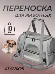 Сумка-переноска для кошек и собак / переноска для животных / сумка для переноски котов