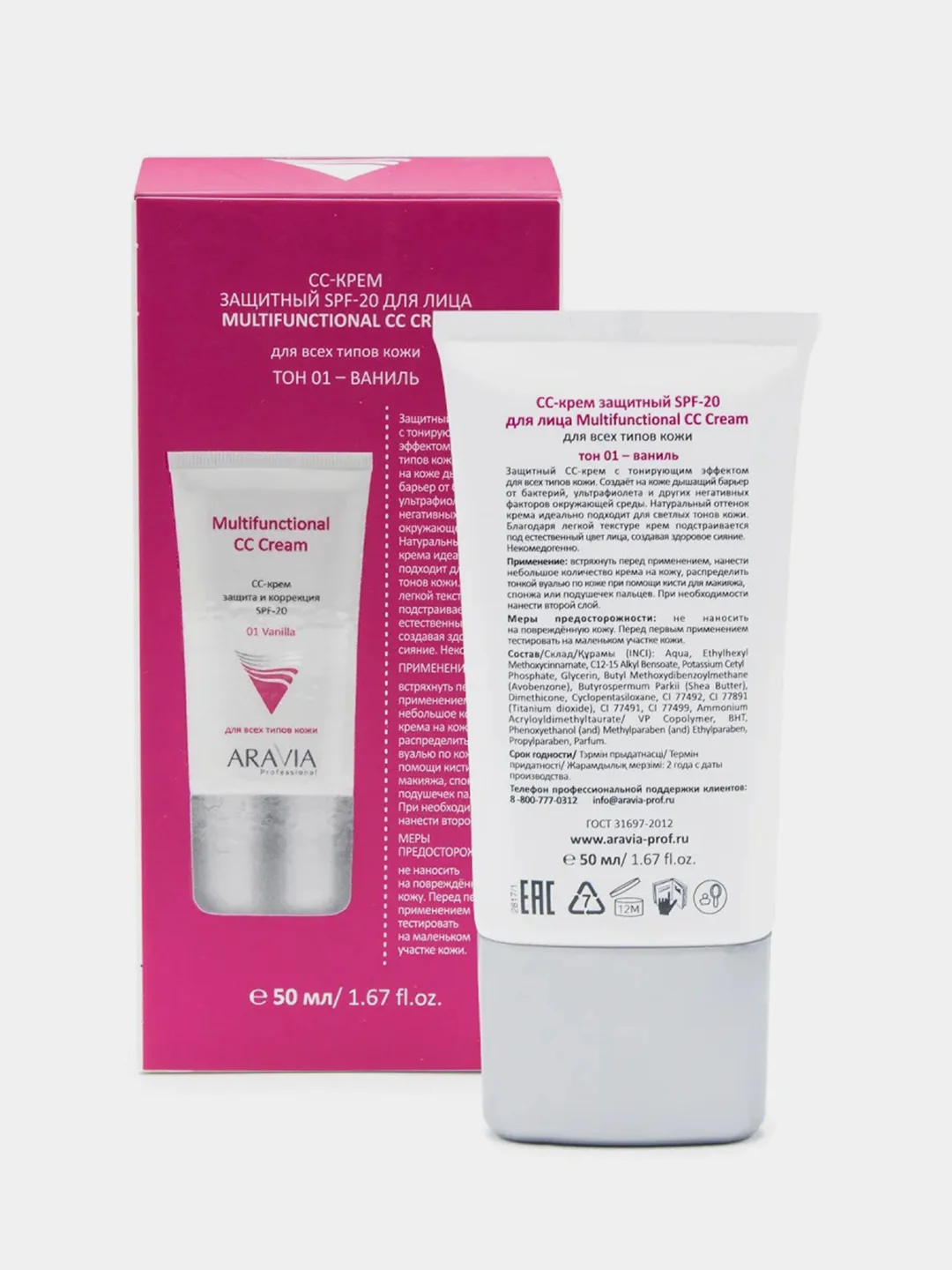 СС-крем защитный ARAVIA Multifunctional CC Cream, SPF20, Vanilla 01, 50 мл